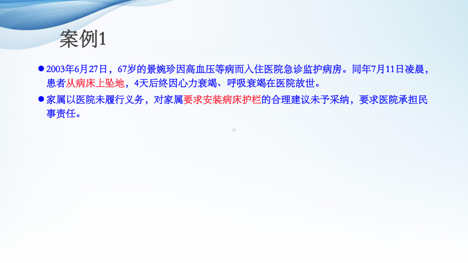 《患者安全》课件.ppt_第2页