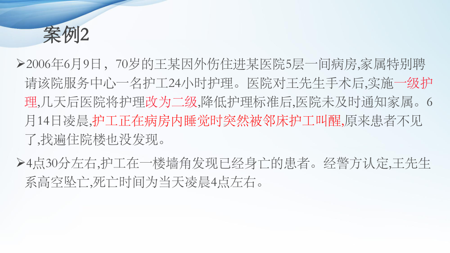 《患者安全》课件.ppt_第3页