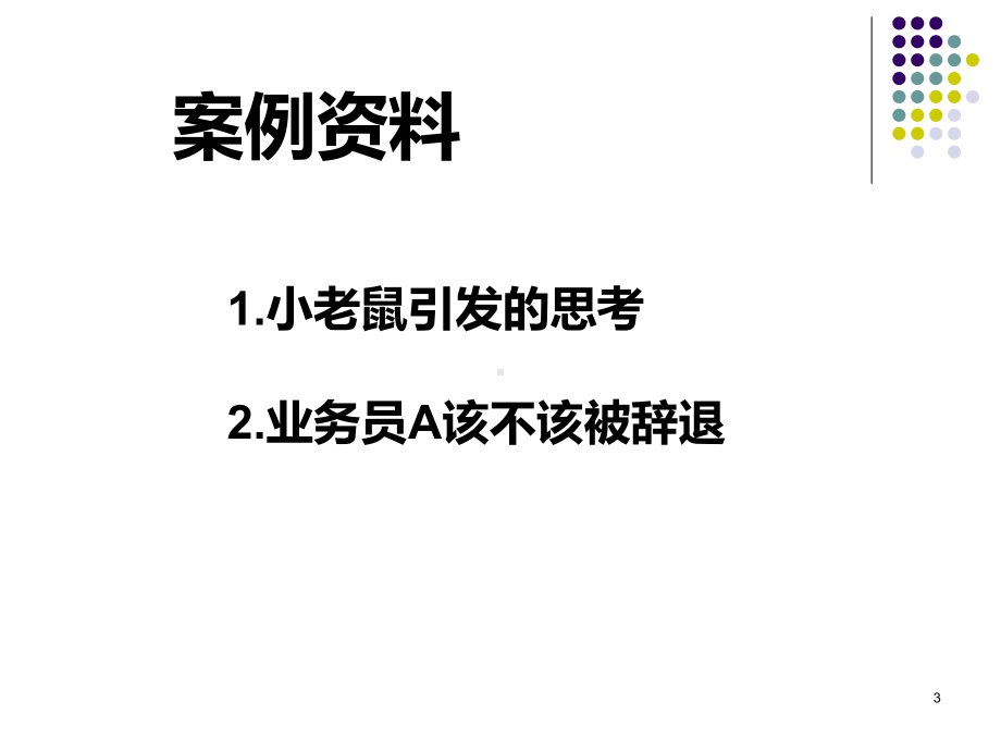 65绩效评价课件.ppt_第3页