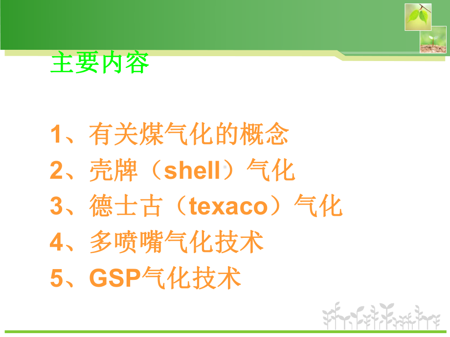 煤气化综述课件.ppt_第2页