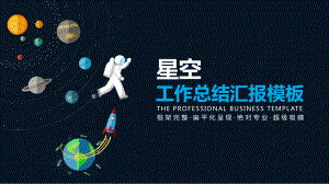 创意太空漫步工作总结PPT模板.pptx