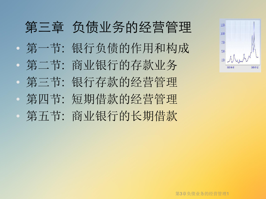 第3章负债业务的经营管理1课件.ppt_第3页