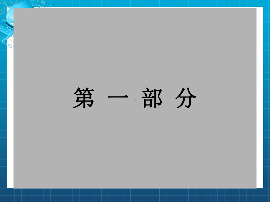 《机械安全全》课件.ppt_第2页