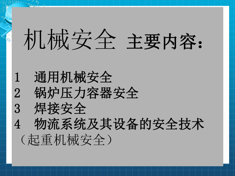 《机械安全全》课件.ppt_第3页