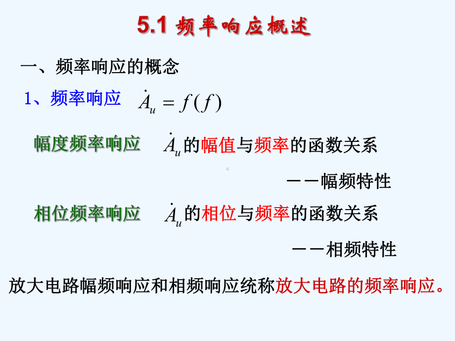 单管放大电路频率特性课件.ppt_第2页