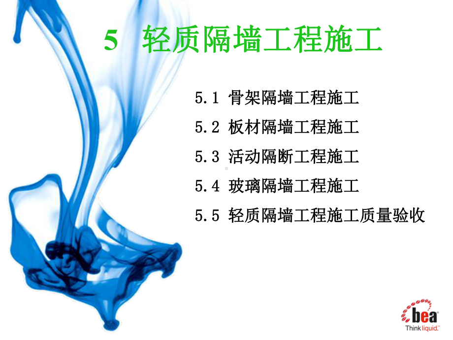 轻质隔墙工程施工详解课件.ppt_第1页