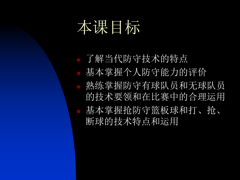 篮球防守技术分析课件.ppt_第3页