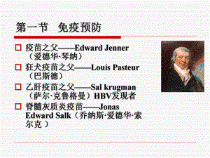 免疫学&免疫防治课件.ppt