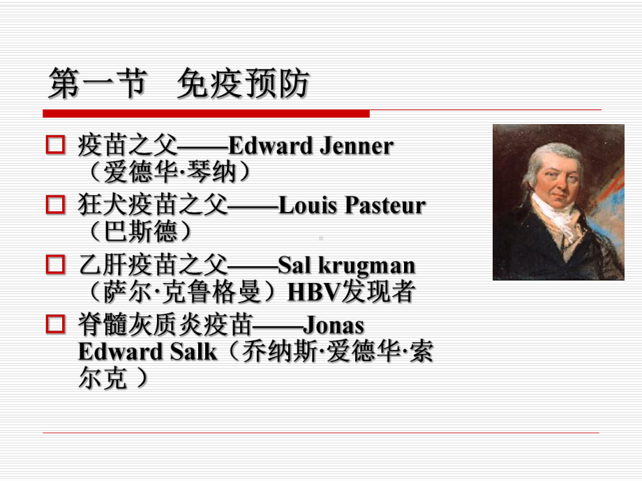 免疫学&免疫防治课件.ppt_第1页