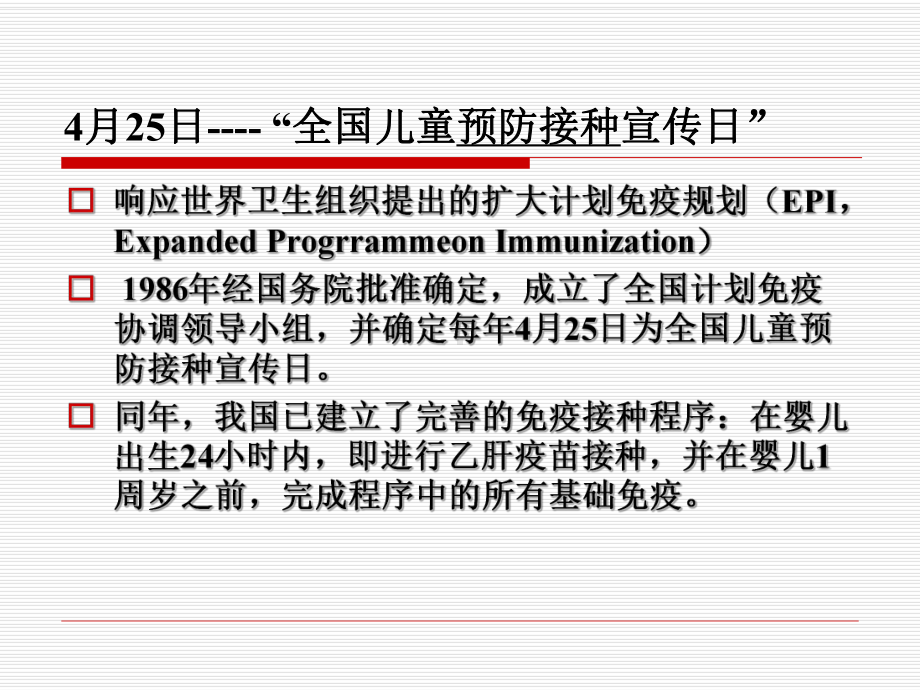 免疫学&免疫防治课件.ppt_第2页