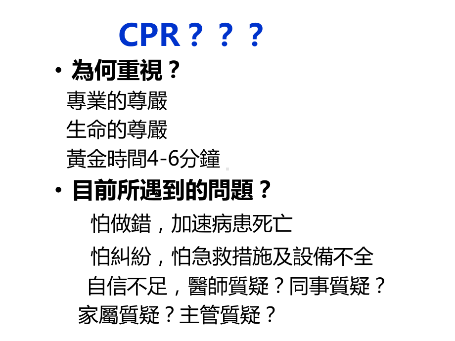 院内急救流程课件.ppt_第2页