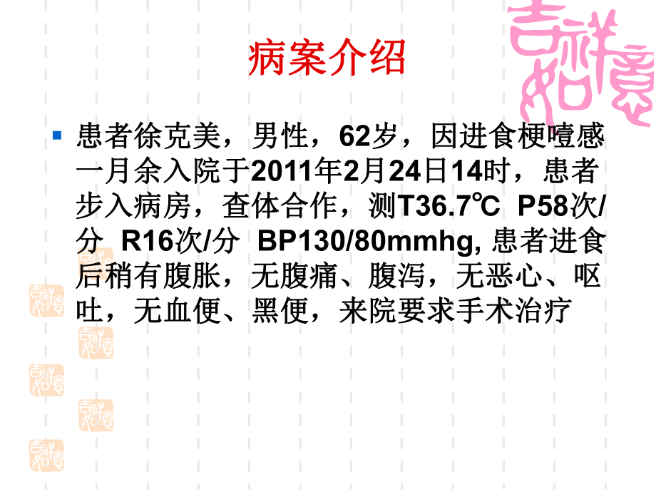 食管癌的护理1课件.ppt_第2页