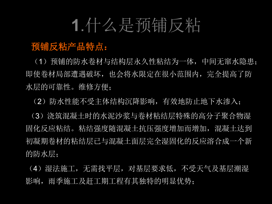 HDPE高密度聚乙烯自粘胶膜防水卷材材料介绍-课件.ppt_第3页