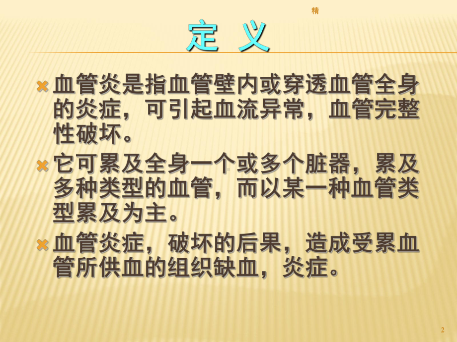 ANCA相关性血管炎诊治课件.ppt_第2页