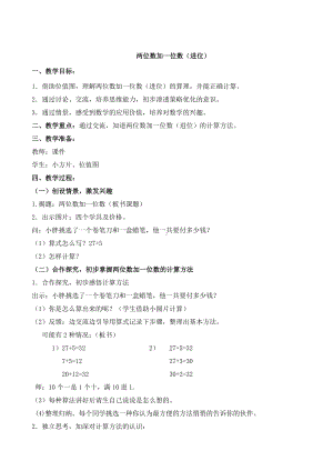 一年级下册数学教案-4.2 两位数加减一位数▏沪教版(1).doc