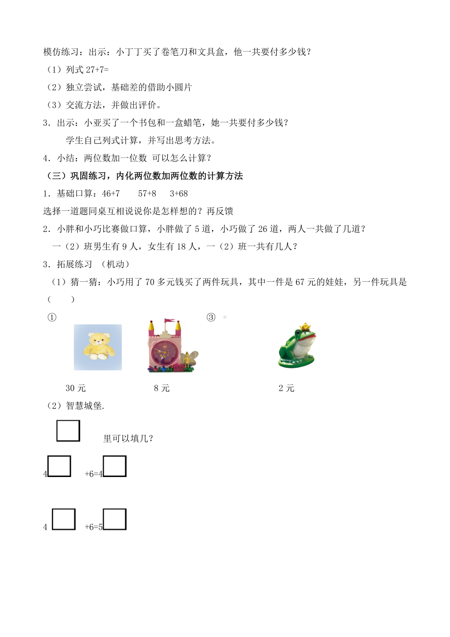 一年级下册数学教案-4.2 两位数加减一位数▏沪教版(1).doc_第2页