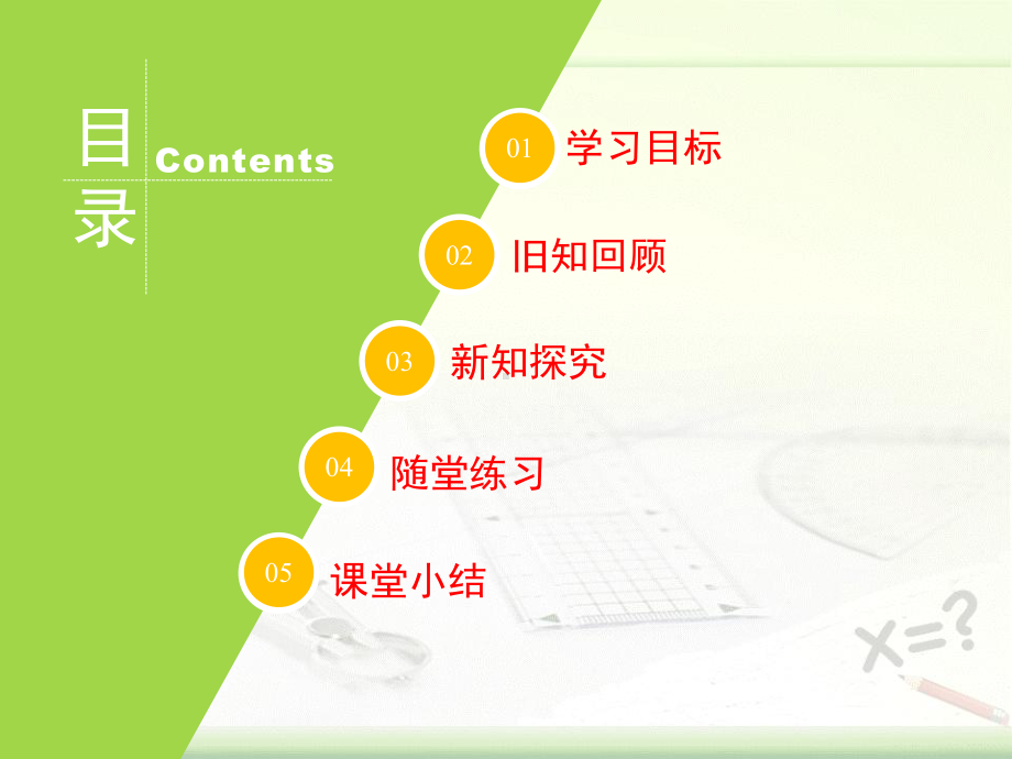 《列举所有机会均等的结果》教学课件.ppt_第2页