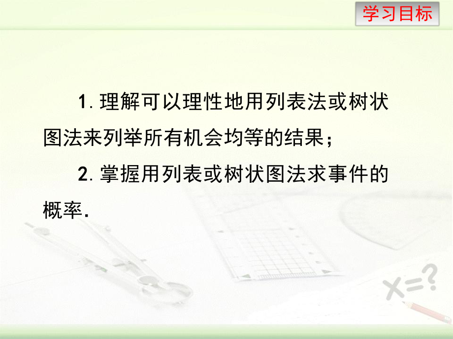 《列举所有机会均等的结果》教学课件.ppt_第3页