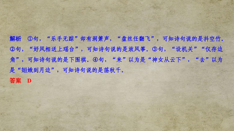 江苏高考语文总复习-语言文字运用-专题六-语言表达得体、准确(诗句理解与文化常识等)课件.pptx_第3页