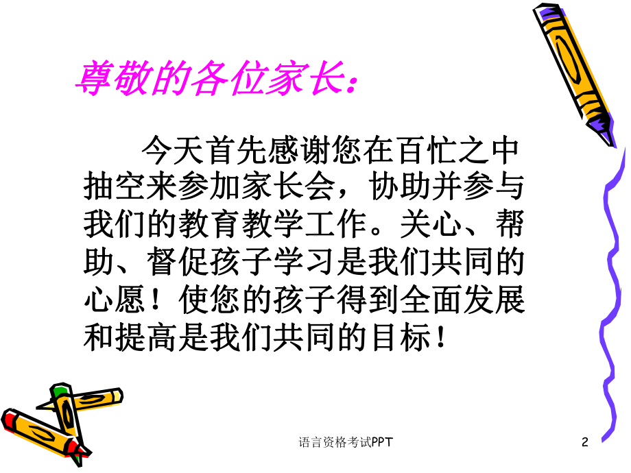 初三年级期中考试后的家长会课件.ppt_第2页