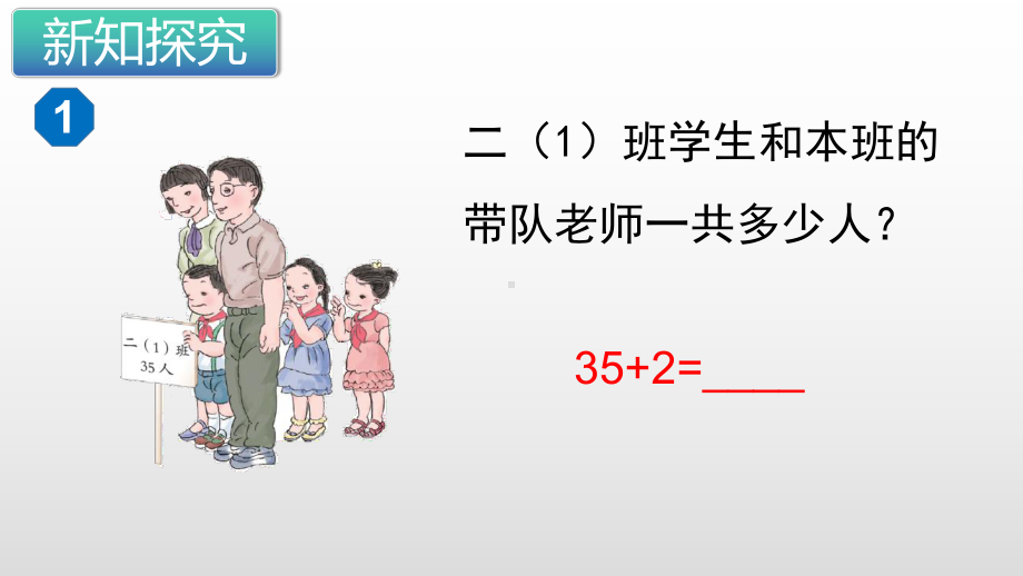 人教版二年级数学上册课件第2单元100以内的加法和减法二.pptx_第3页