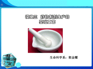 药物制剂技术--粉碎课件.ppt