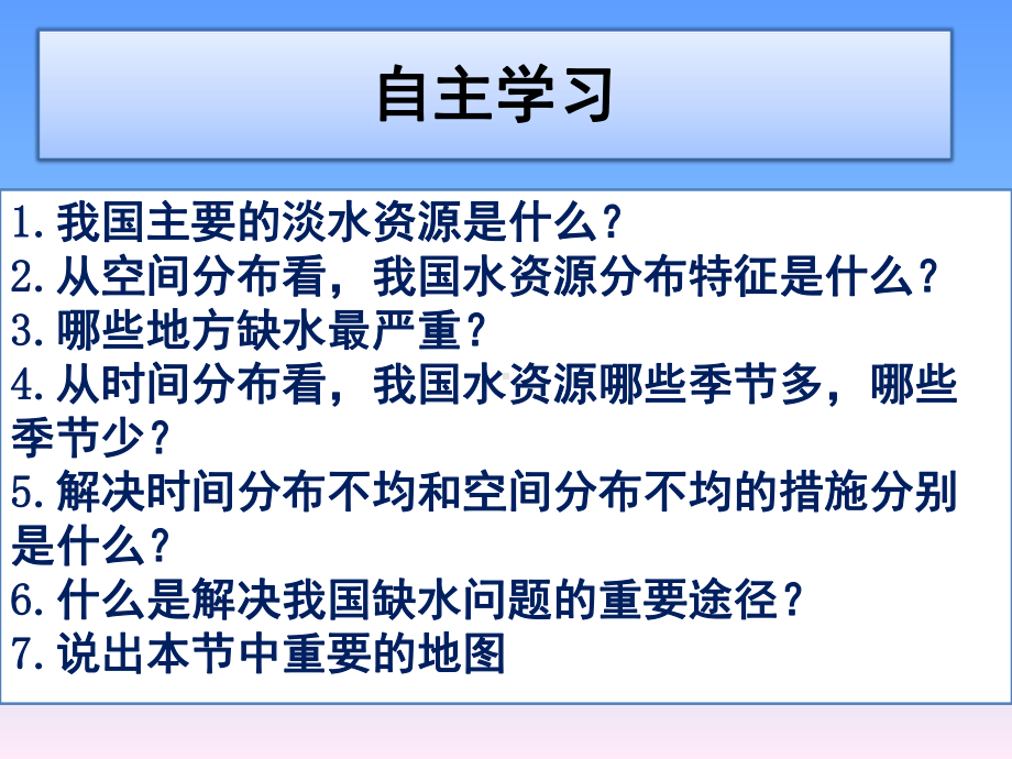 最新人教版八年级上册地理33水资源课件.pptx_第2页