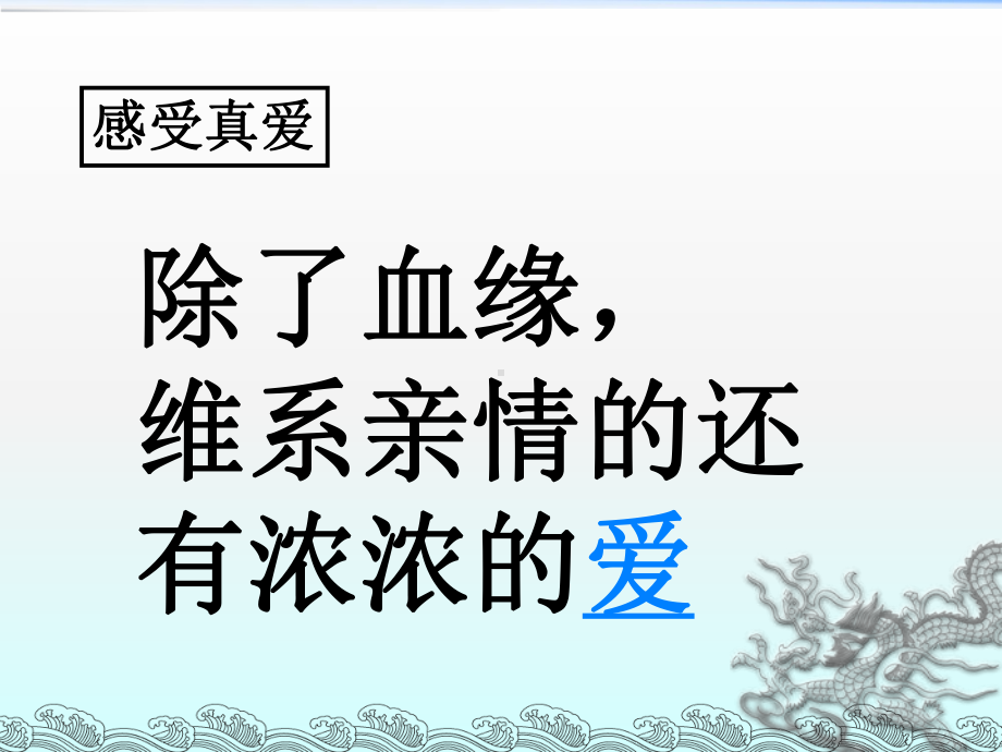 《亲情友情爱情》课件.ppt_第3页