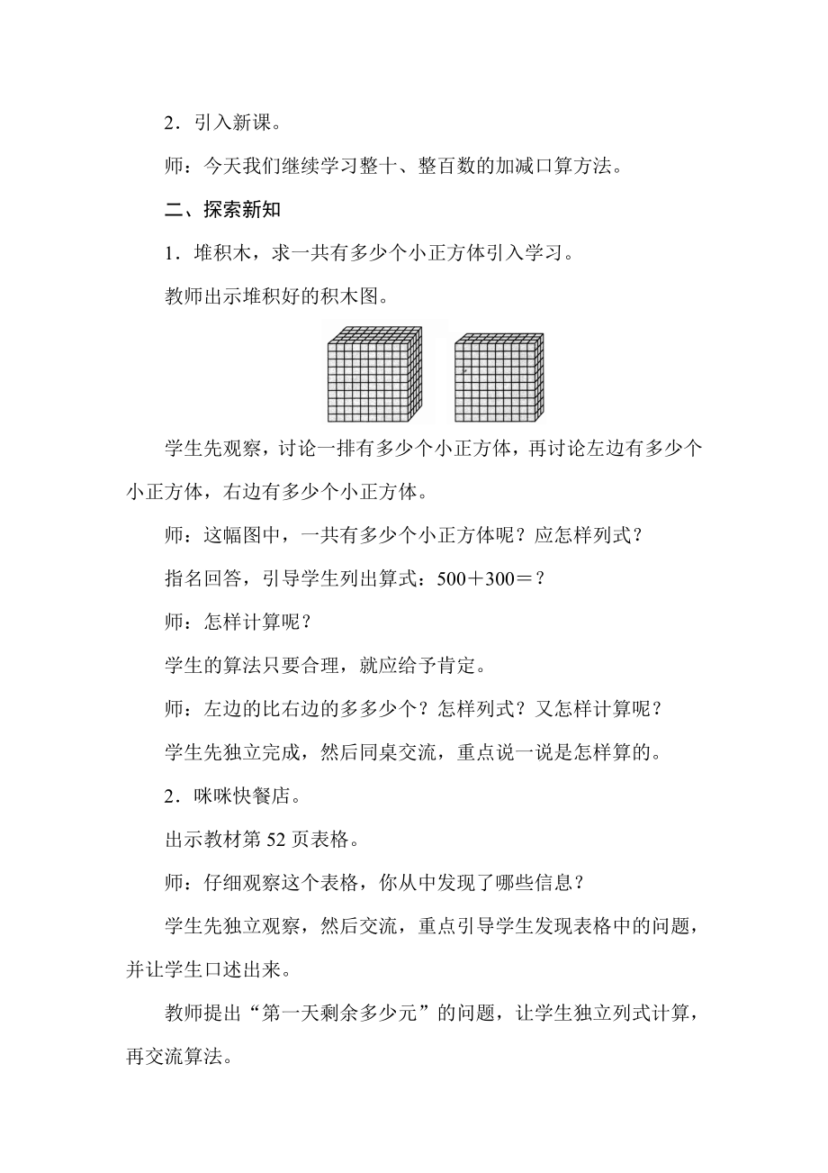 二年级下册数学教案-6.2两三位数不进、退位加减的口算-冀教版.doc_第2页