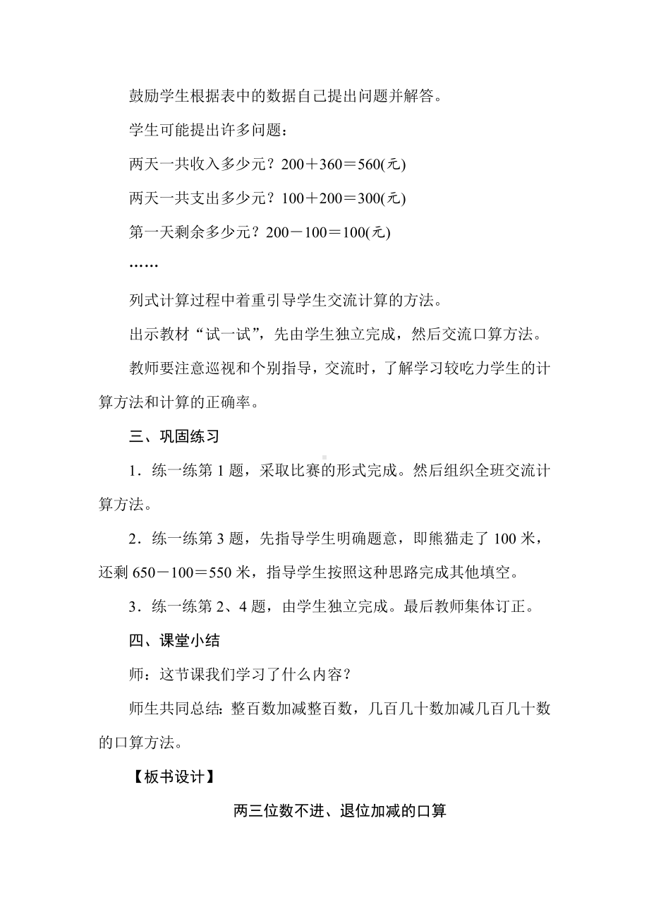 二年级下册数学教案-6.2两三位数不进、退位加减的口算-冀教版.doc_第3页