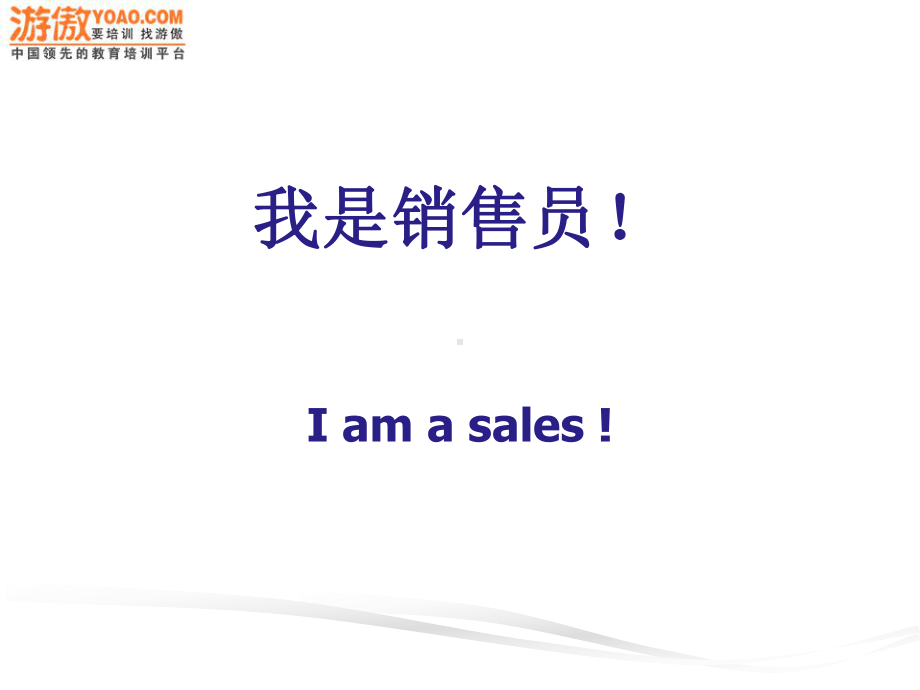 销售策略和销售技巧(-)课件.ppt_第3页