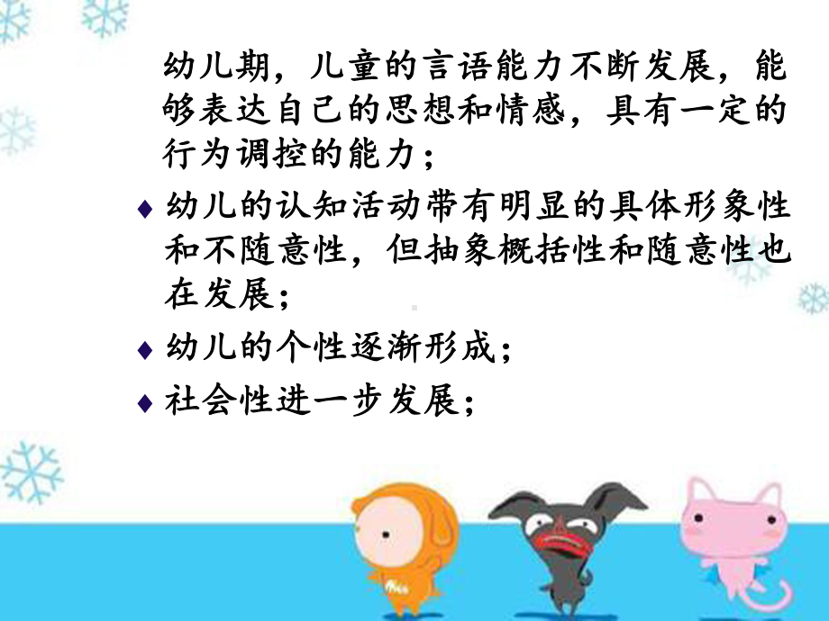 第六章幼儿心理发展课件.ppt_第2页