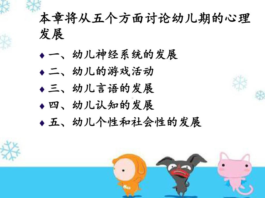 第六章幼儿心理发展课件.ppt_第3页