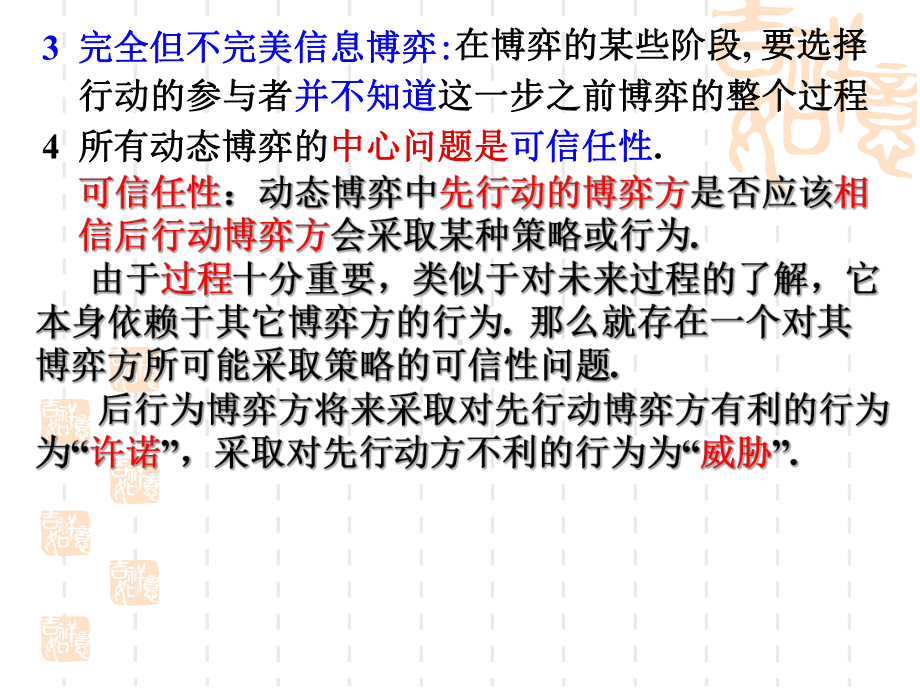 博弈动态博弈课件.pptx_第1页