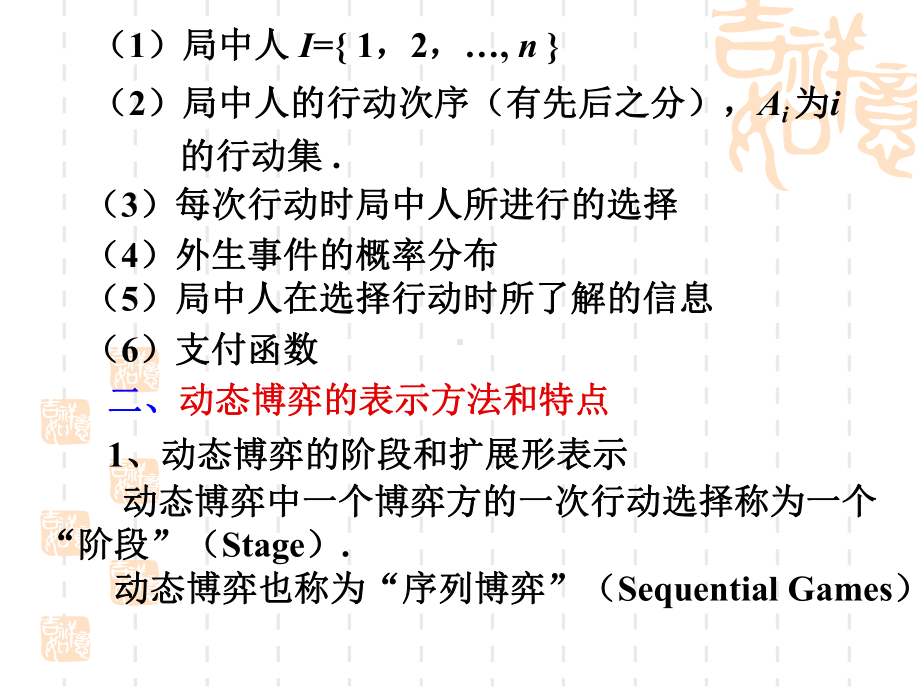 博弈动态博弈课件.pptx_第3页