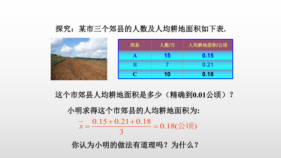 最新人教版八年级数学下册第20章数据的分析课件.pptx_第3页