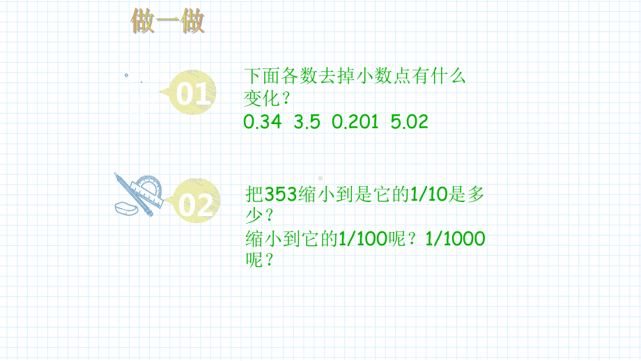 五年级数学上册课件-1.1 小数乘整数（15）-人教版(共12张PPT).pptx_第2页