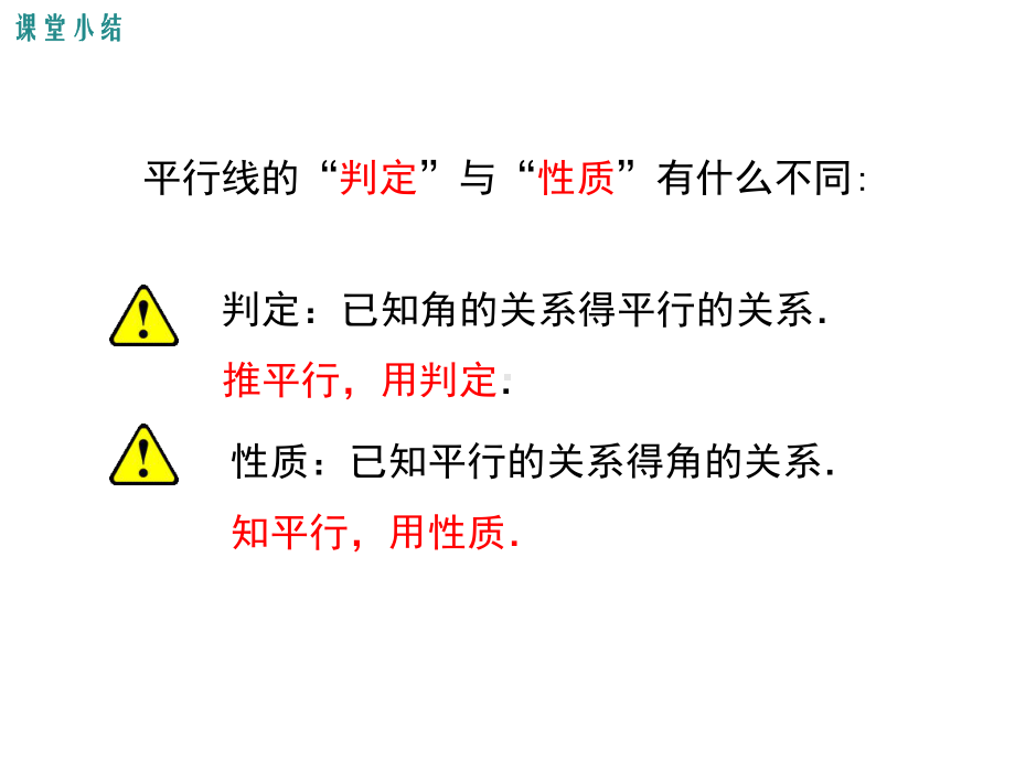 人教版七年级下数学平行线与拐点问题(经典)课件-.ppt_第1页