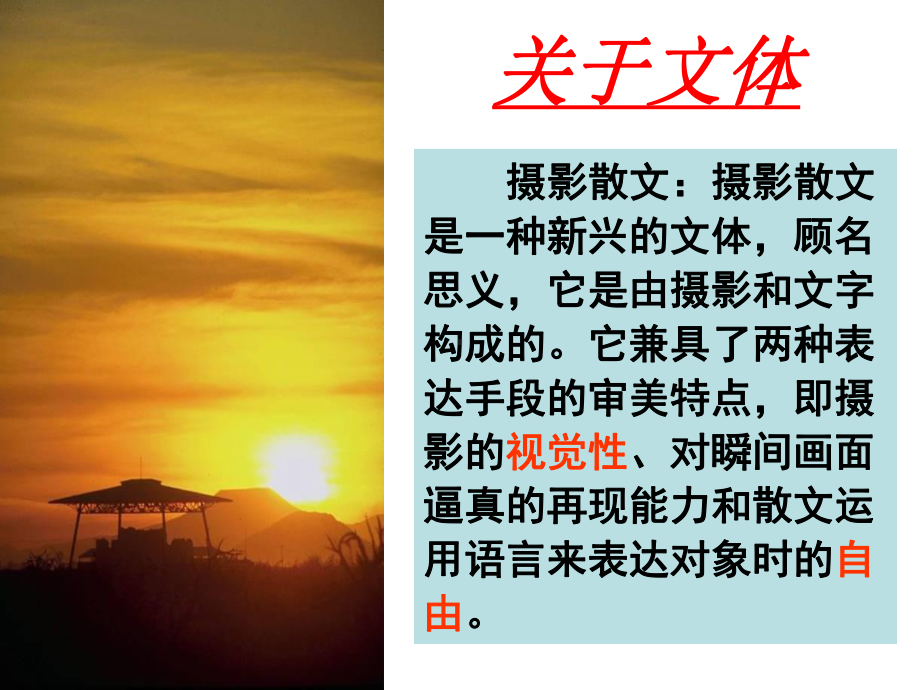 苏教版必修一《前方》教学课件.ppt_第3页