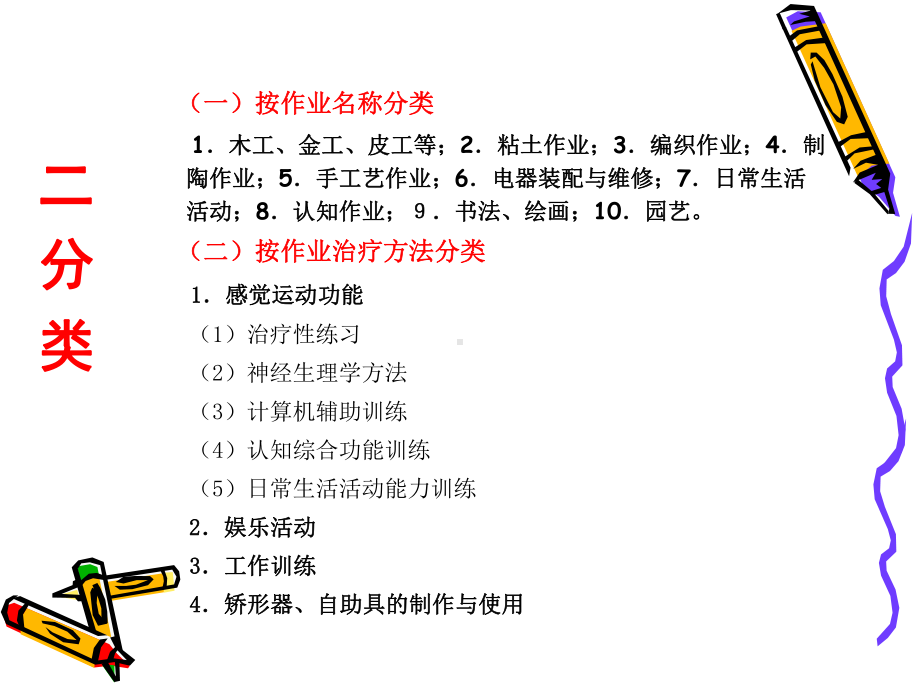 医学康复治疗技术作业治疗课件.pptx_第2页