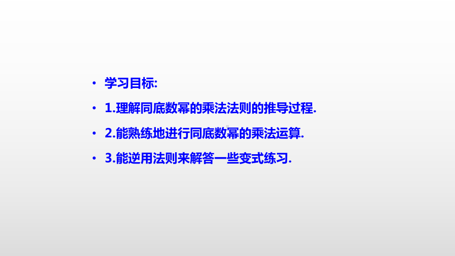 最新人教版八年级数学上册第14章整式的乘法与因式分解课件.pptx_第3页