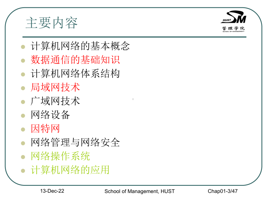 计算机网络技术应用课件及资料.ppt_第3页