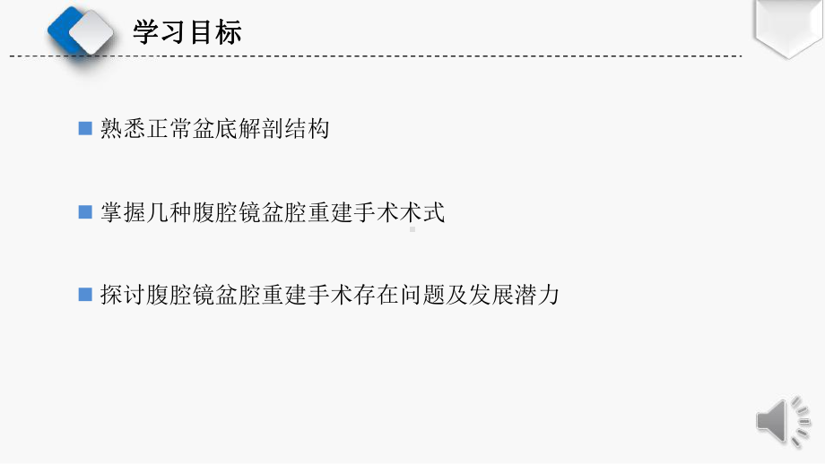 腹腔镜盆底重建手术课件.pptx_第3页