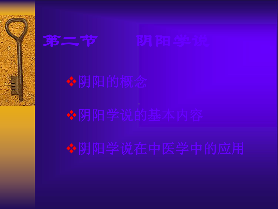 第一章-中医学的哲学基础课件.ppt_第2页