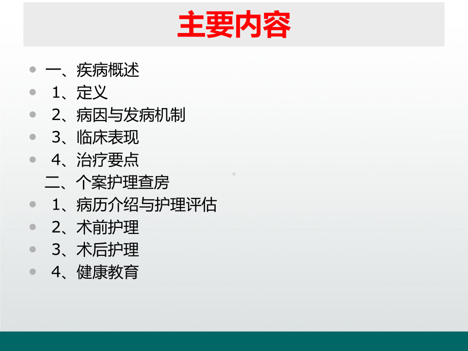 阵发性室上性心动过速护理查房课件.ppt_第3页