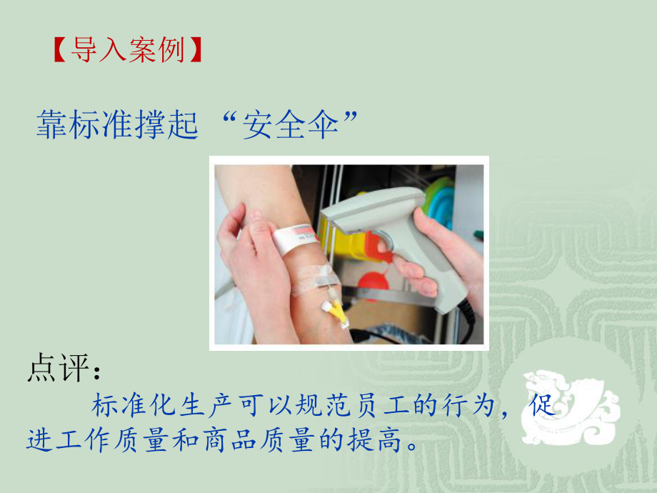 医药商品的标准与商品标准化课件.ppt_第3页