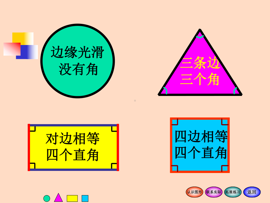 北师大版数学一年级下册《加与减(一)练习一》公开课课件4.ppt_第3页