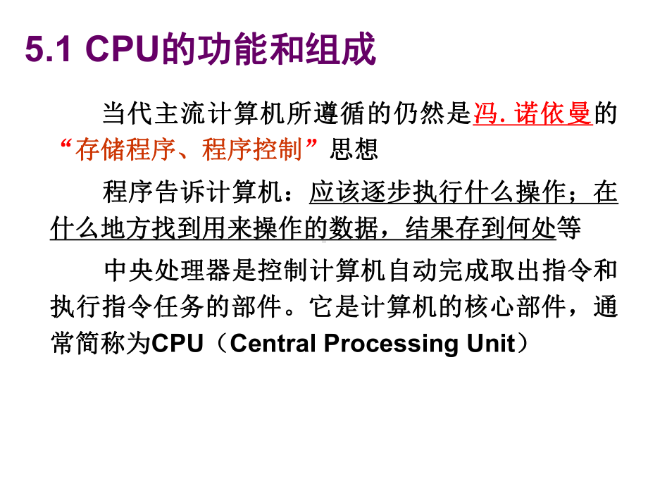 计算机组成原理第五章课件(白中英版).ppt_第3页