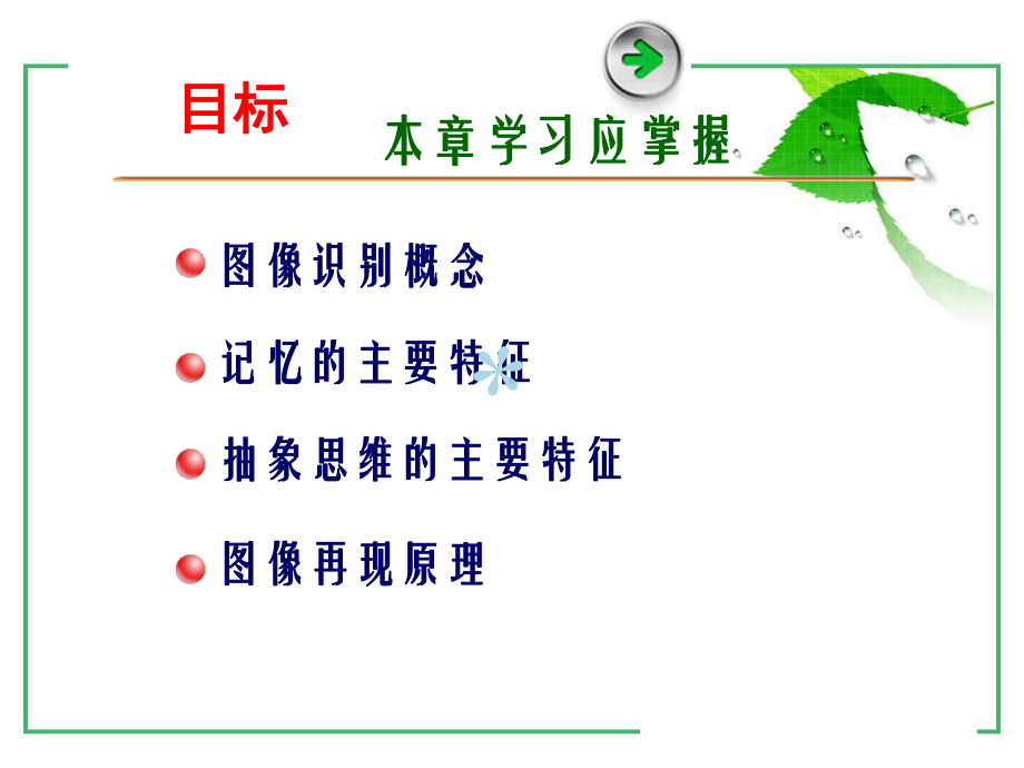 影视心理学(第4章)课件.ppt_第2页