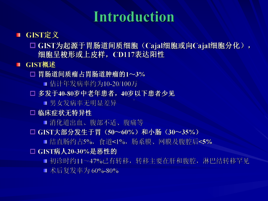 胃肠道间质瘤的影像评价课件.ppt_第2页